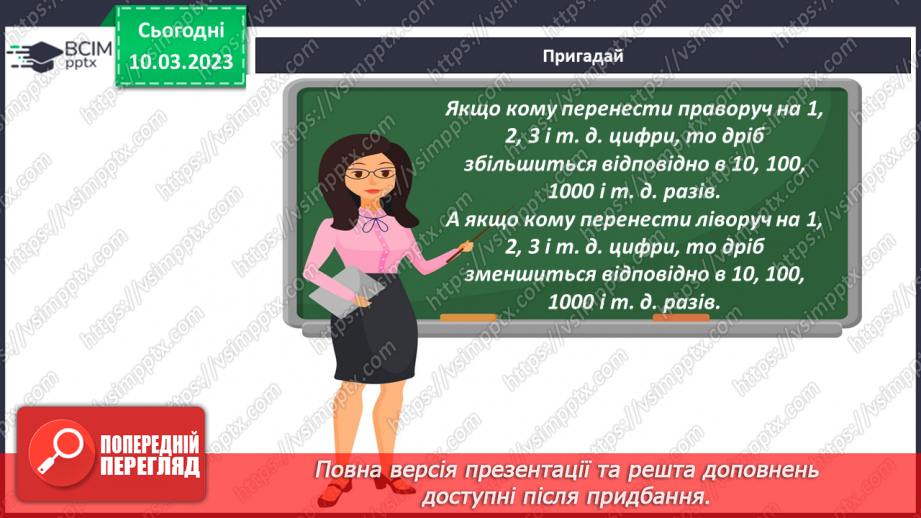 №131 - Особливі випадки ділення десяткових дробів на 0,1; 0,01; 0,01 і тд.6 №131 - Особливі випадки ділення десяткових дробів на 0,1; 0,01; 0,01 і тд.6