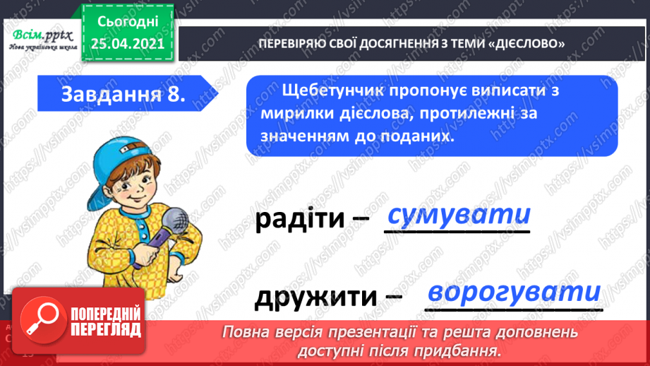 №078 - 079 - Повторення, закріплення і застосування знань про дієслово.24