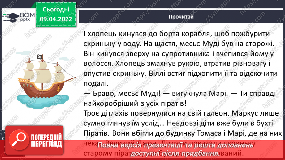 №107 - Жульєтт Парашині – Дені та Олівер Дюпен «Банда піратів. Скарби пірата Моргана» «Абордаж»10 №107 - Жульєтт Парашині – Дені та Олівер Дюпен «Банда піратів. Скарби пірата Моргана» «Абордаж»10