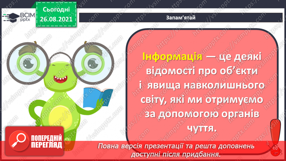 №02- Інструктаж з БЖД. Інформаційні процеси – отримання, збереження, опрацювання та передача повідомлень.7