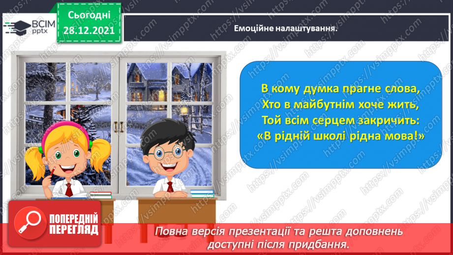 №059-60 - Правильно вживаю форми числівників на позначення часу протягом доби1