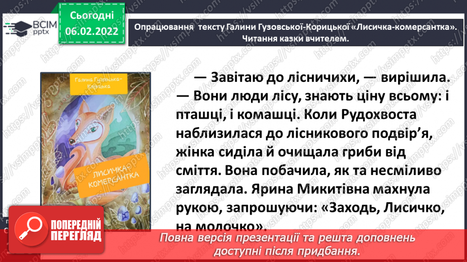 №078 - Сучасна казка. Казка «Лисичка-комерсантка» Галина Гузовська-Корицька19 №078 - Сучасна казка. Казка «Лисичка-комерсантка» Галина Гузовська-Корицька19