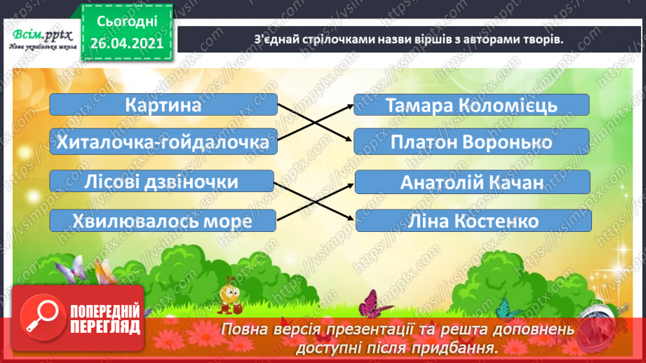 №074 - Перевіряю свої досягнення. Підсумок за темою «Світ дитинства у творах українських письменників»14