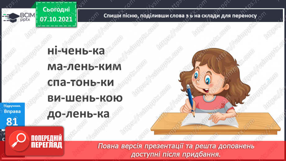 №030 - Правила переносу слів з літерами й та ь у середині слів13