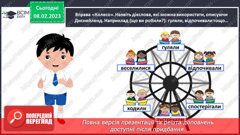 №082 - Знаходження серед дієслів тих, які близькі чи протилежні за значенням.8