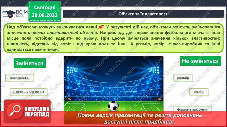 №001 - Правила безпечної поведінки у кабінеті інформатики. Повторення основних прийомів роботи із комп'ютером.22