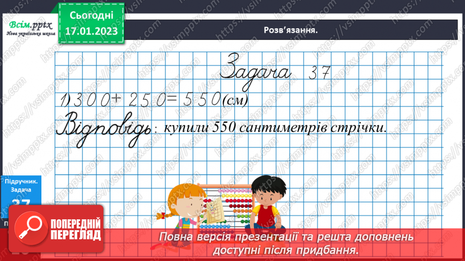 №084 - Різні способи додавання чисел виду 420 + 230. Обчислення виразів зі змінною. Складання і розв’язування обернених задач11