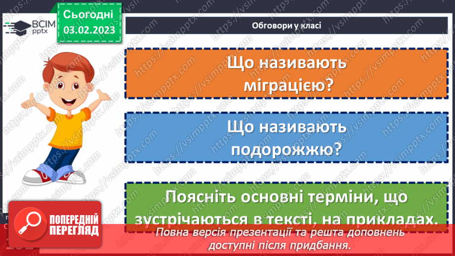 №22 - Дозвілля і спорт, подорожі і міграції, та їх вплив на життя людей.7 №22 - Дозвілля і спорт, подорожі і міграції, та їх вплив на життя людей.7