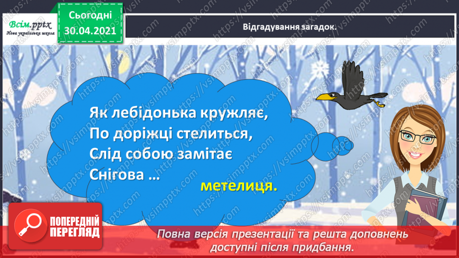 №067 - Розвиток зв’язного мовлення. Переказую текст «Віщуни природи»3