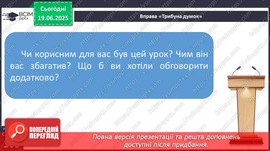 №0121 - Написання есе з використанням складних речень21 №0121 - Написання есе з використанням складних речень21