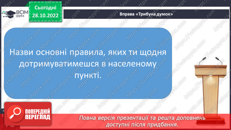 №11 - Особиста безпека в населеному пункті.  Правила поводження з домашніми та бездомними тваринами.22