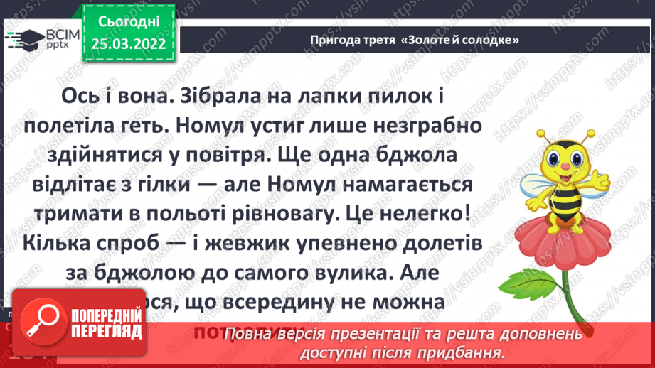 №081 - Г. Остапенко «Золоте й солодке»9 №081 - Г. Остапенко «Золоте й солодке»9