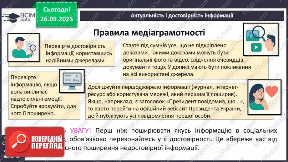 №018 - П/О. ГР1, ГР2, ГР3. РМ. Інформація та її види. Надійність і ненадійність джерел інформації.19 №018 - П/О. ГР1, ГР2, ГР3. РМ. Інформація та її види. Надійність і ненадійність джерел інформації.19