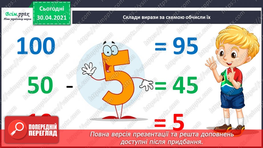 №049 - Досліджуємо складені задачі на знаходження різниці й суми5