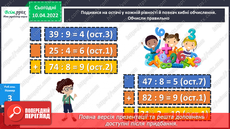 №142 - Властивість остачі.25 №142 - Властивість остачі.25