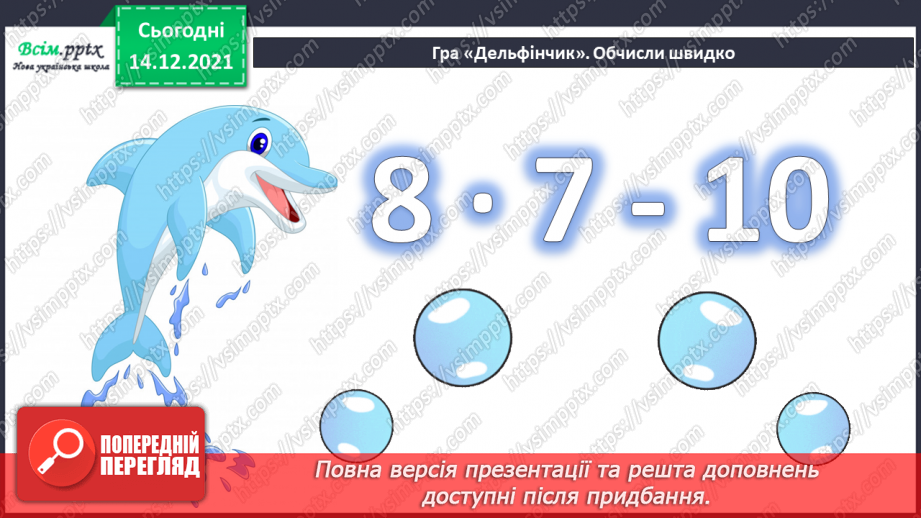№092 - Письмове додавання трицифрових чисел з переходом через розряд (два переходи).7 №092 - Письмове додавання трицифрових чисел з переходом через розряд (два переходи).7