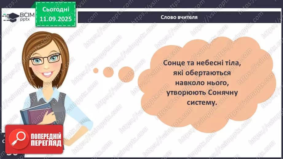 №0012 - Сонячна система.4 №0012 - Сонячна система.4