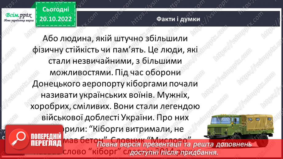 №033 - Власне українські слова та слова з інших мов15 №033 - Власне українські слова та слова з інших мов15