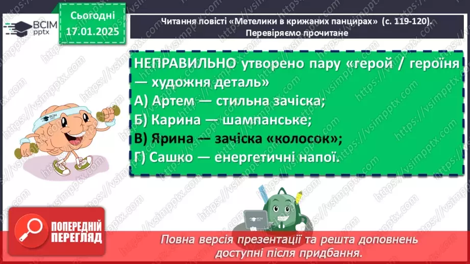 №38 - Оксана Радушинська «Метелики в крижаних панцирах»6 №38 - Оксана Радушинська «Метелики в крижаних панцирах»6