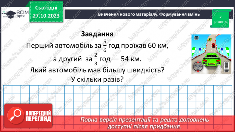 №049 - Розв’язування вправ і задач на ділення дробів.19