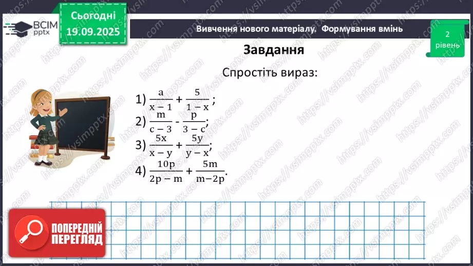 №0013 - Додавання та віднімання раціональних дробів з однаковими знаменниками22 №0013 - Додавання та віднімання раціональних дробів з однаковими знаменниками22