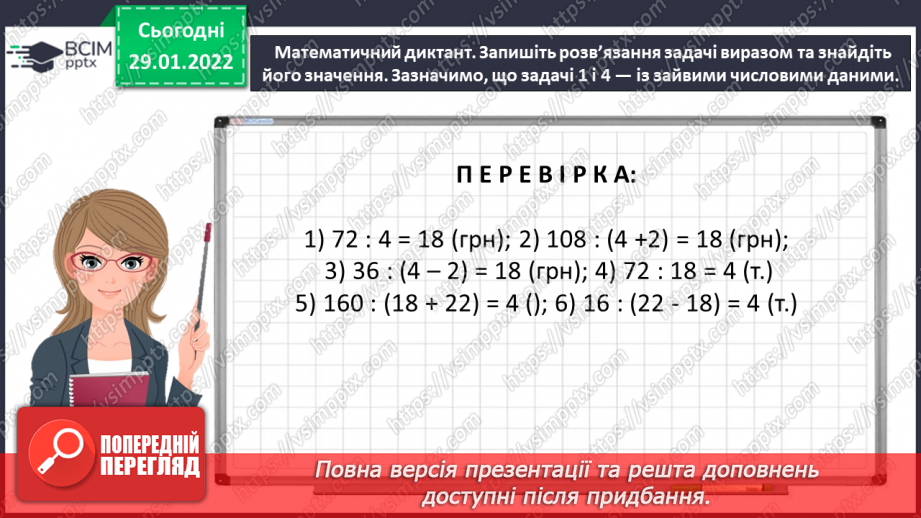 №102 - Розв’язуємо задачі на знаходження невідомих за двома різницями7