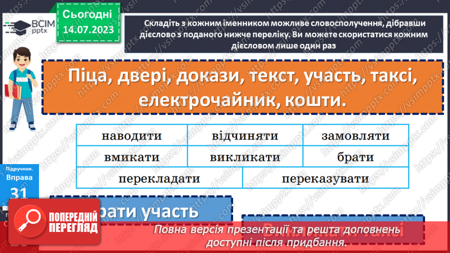 №009 - Тренувальні вправи. Лексичне значення слова. Однозначні та багатозначні слова.18