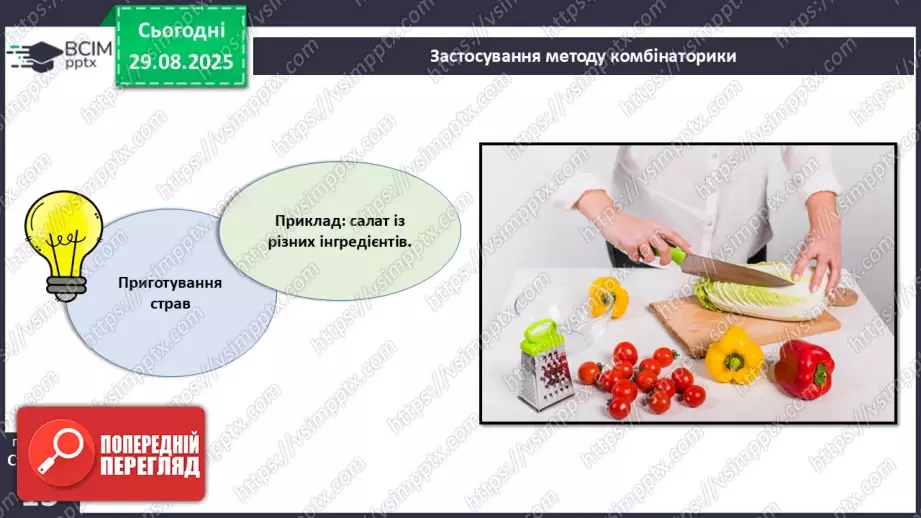 №04 - Метод комбінаторики.9 №04 - Метод комбінаторики.9