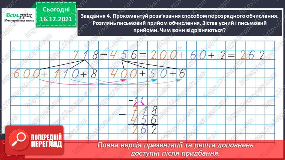 №116 - Знайомимось із письмовим додаванням і відніманням13 №116 - Знайомимось із письмовим додаванням і відніманням13