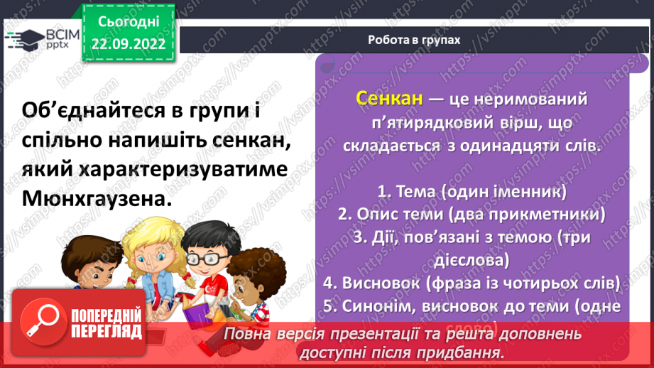 №11 - ПЧ 2. Распе Р.Е. «Пригоди барона Мюнхгаузена» («За волосся», «Перша подорож на Місяць»)20