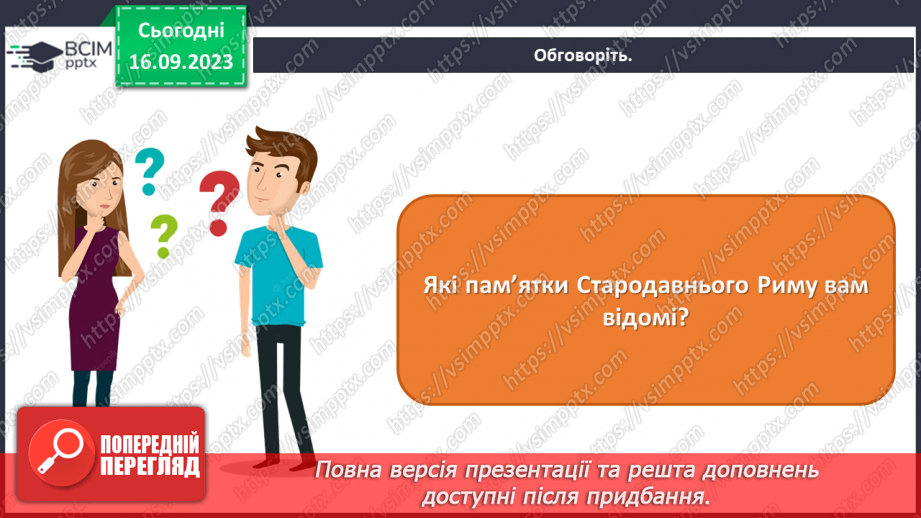 №04 - Мистецтво античності – колиска європейської цивілізації2