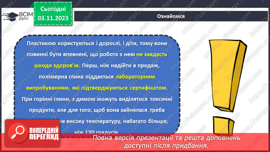 №21 - Полімерна глина. Проєктна робота. Виготовлення виробу із полімерної глини.14