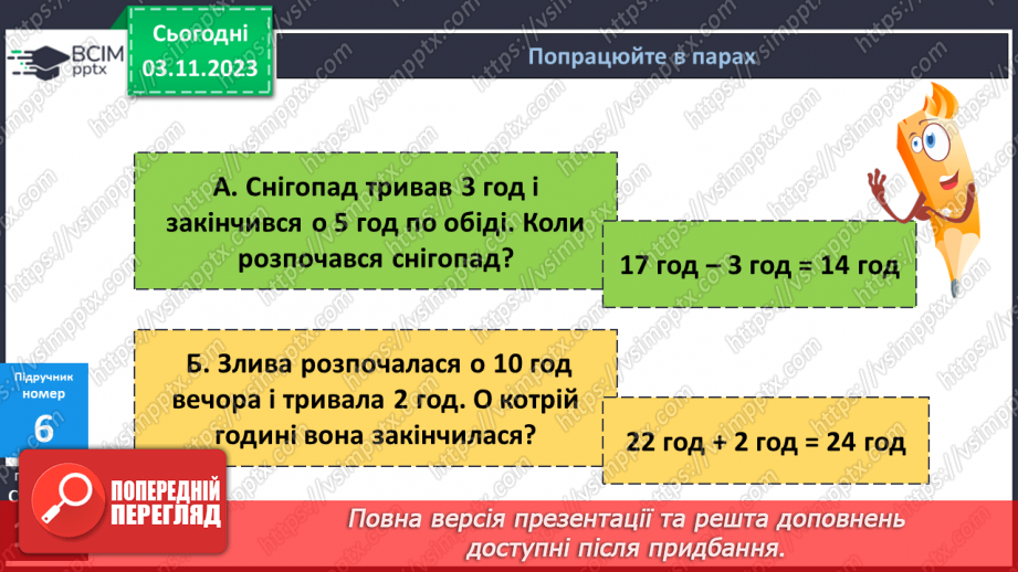 №054 - Задачі на обчислення часу в межах доби.13