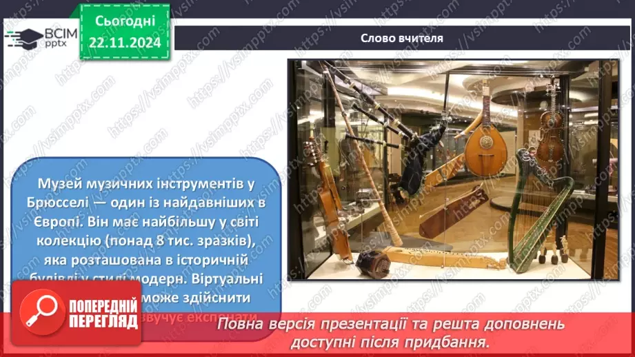 №013 - Музей як віртуальне вікно у світ мистецтва30 №013 - Музей як віртуальне вікно у світ мистецтва30