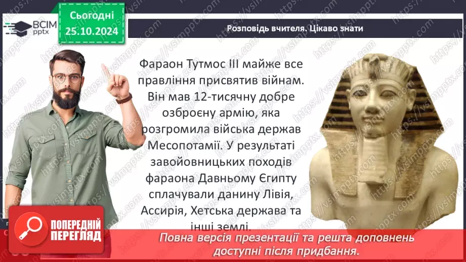 №20 - Видатні правителі та війни Давнього Єгипту14 №20 - Видатні правителі та війни Давнього Єгипту14