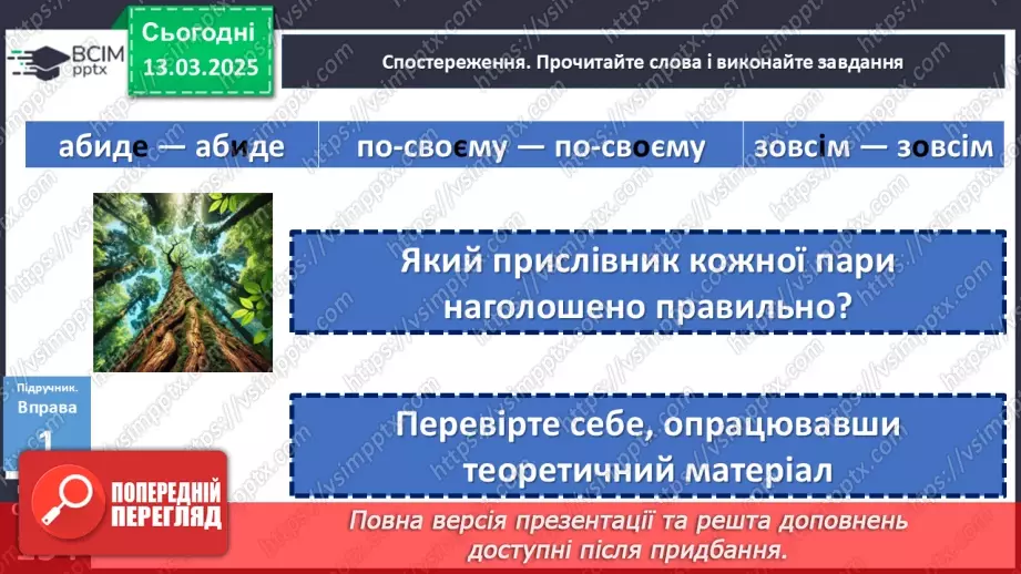 №079 - Наголошування прислівників7 №079 - Наголошування прислівників7