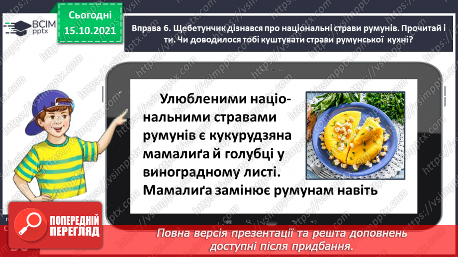 №033 - Спостерігаю за чергуванням приголосних звуків у давальному і місцевому відмінках однини21