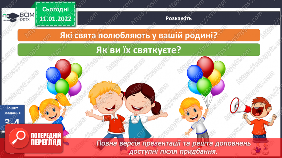 №052-53 - Календар народних свят українців23 №052-53 - Календар народних свят українців23