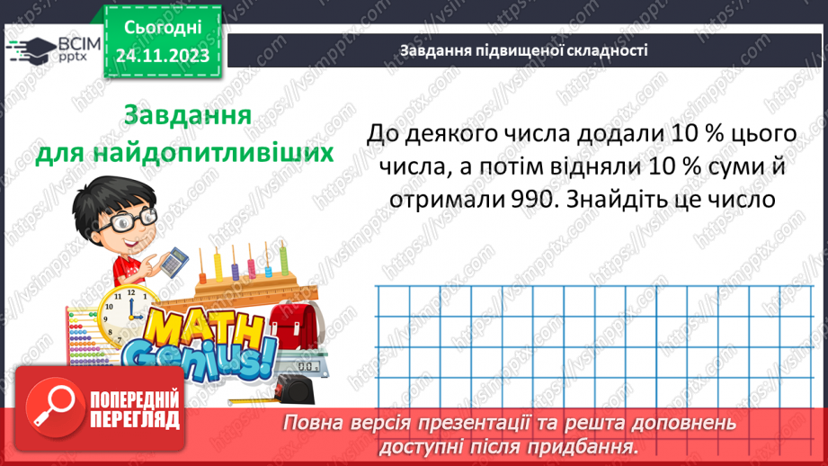 №068 - Розв’язування вправ і задач. Самостійна робота №9.28