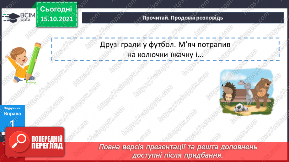 №043 - Розвиток мовлення. Щоденник11 №043 - Розвиток мовлення. Щоденник11