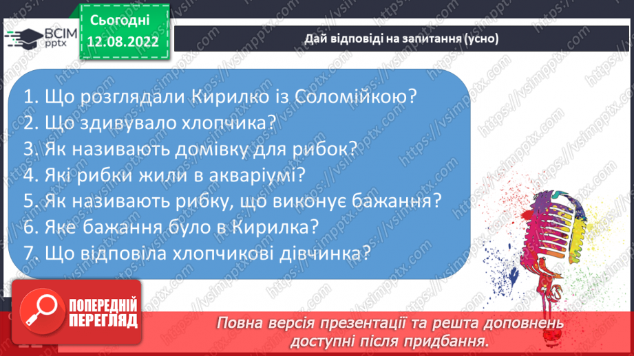 №007 - Урок розвитку зв’язного мовлення 1. Усний переказ з планом. Акваріум. Вимова і правопис слова акваріум.10