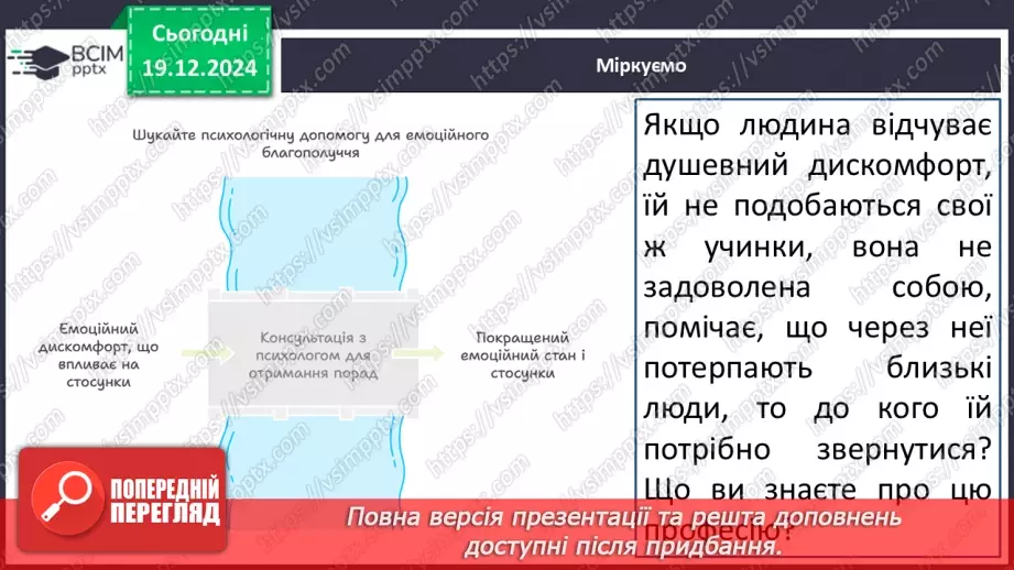 №34 - Порівняльна характеристика образів дітей14