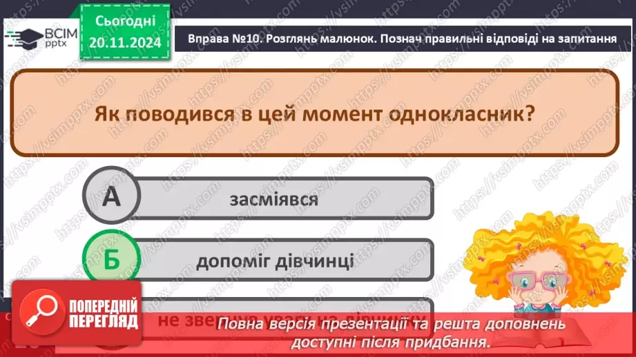 №052 - Розвиток зв’язного мовлення. Навчаюся зв’язно висловлювати думки12