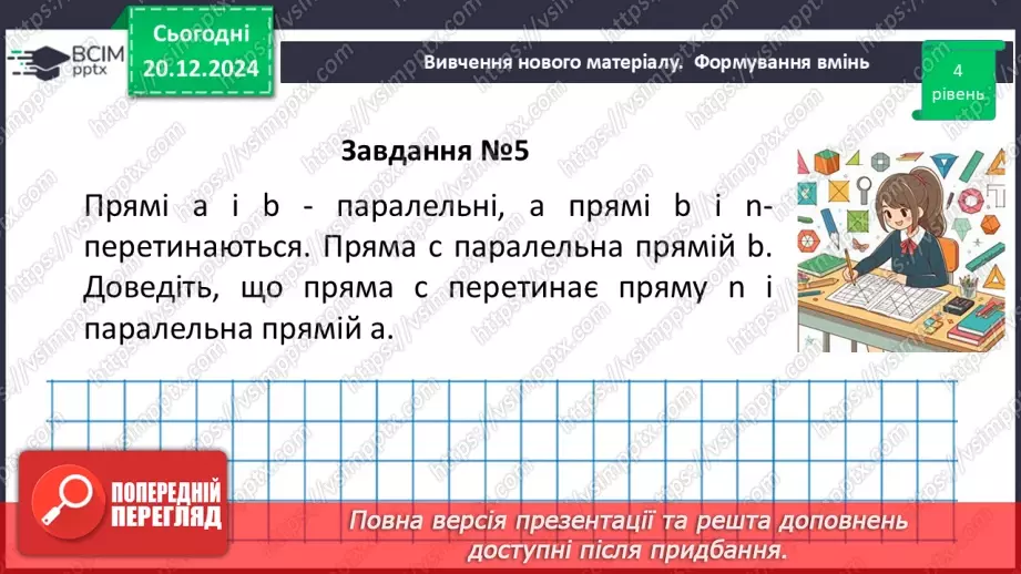 №34 - Розв’язування типових вправ і задач.28