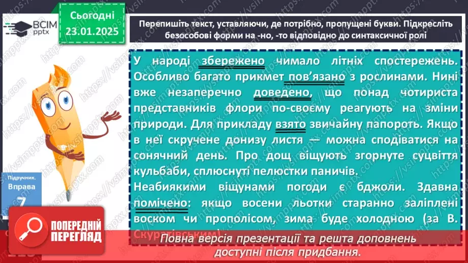 №058 - Діагностувальна робота №4 з теми «Дієприкметник» (тестові завдання та відкриті питання)3 №058 - Діагностувальна робота №4 з теми «Дієприкметник» (тестові завдання та відкриті питання)3