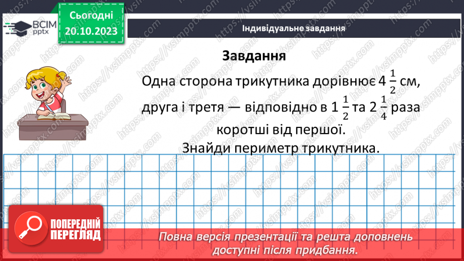 №043 - Ділення звичайних дробів і мішаних чисел.22