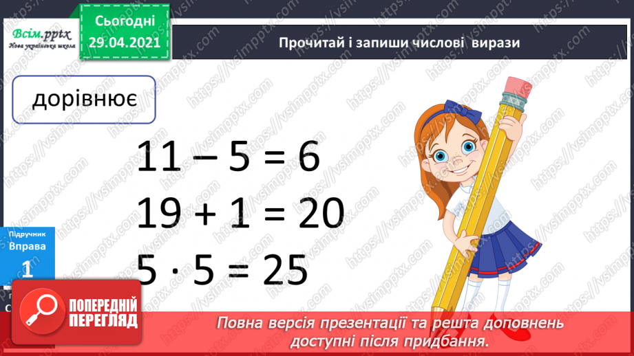 №100 - Числівник. Оповідання. Автор. «Як ми бюджет формували» (частина 2).6