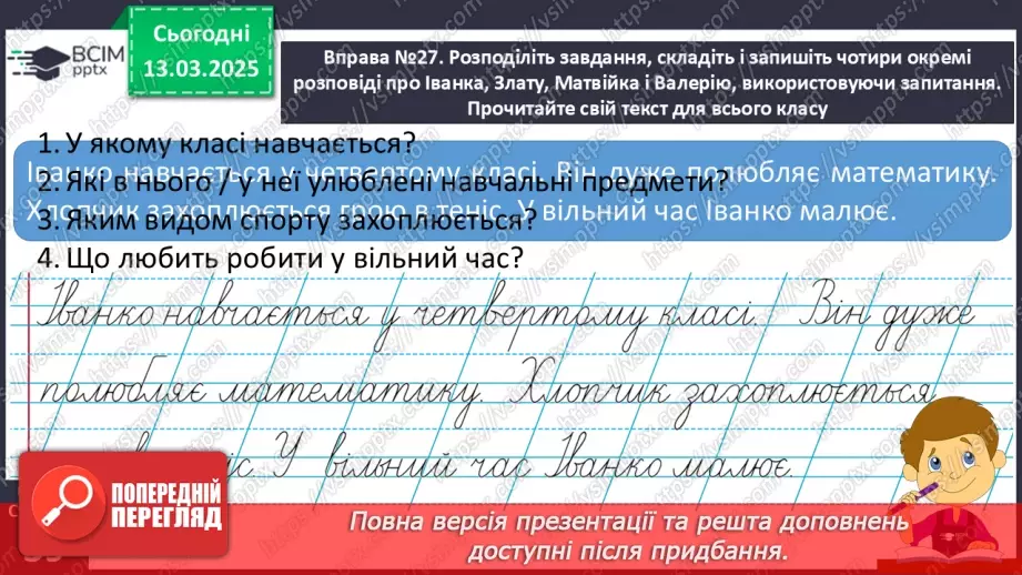 №105 - Навчаюся складати текст за серією малюнків.15