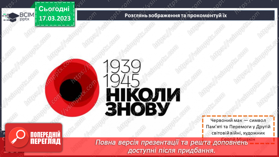 №28 - Друга світова війна та Україна.10 №28 - Друга світова війна та Україна.10