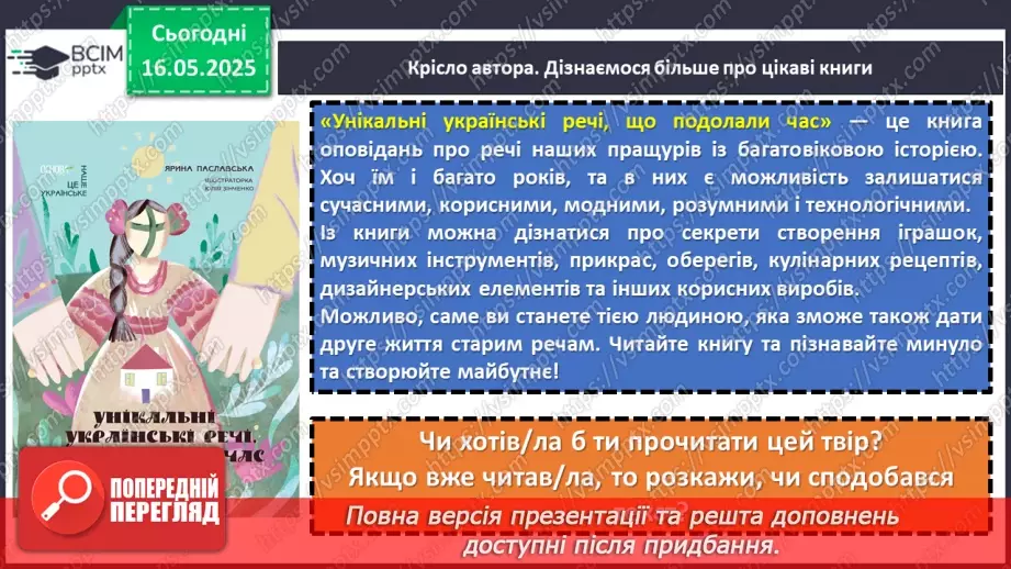 №70 - Найцікавіше з літературних новинок. Урок-підсумок. Література на літо6 №70 - Найцікавіше з літературних новинок. Урок-підсумок. Література на літо6